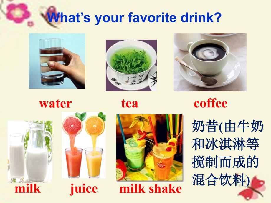 吉林省白城市通榆县第八中学2017-2018学年八年级英语上册《unit 8 how do you make a milk shake section a 1》课件 （新版）人教新目标版_第4页