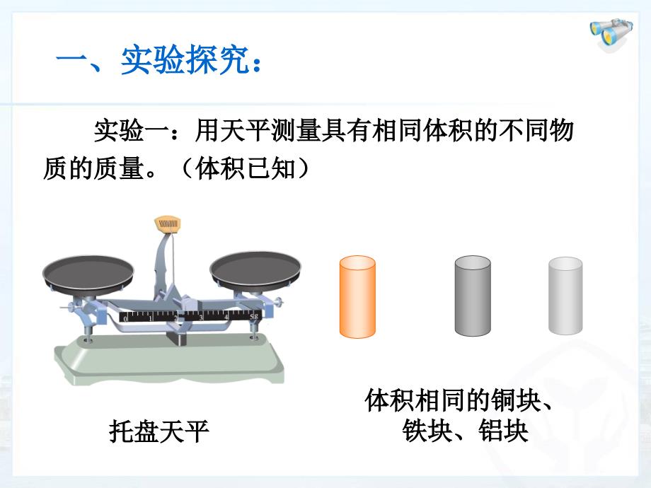 6.2密度课件人教版八年级上.ppt_第4页