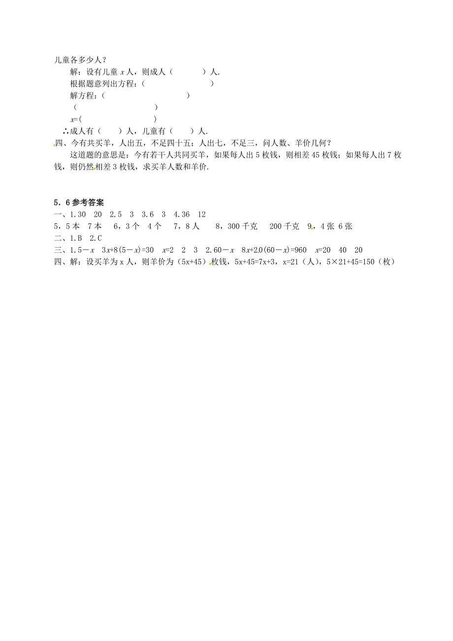 湖南省常德市鼎城区周家店镇中学七年级数学上册 5.6“希望工程”义演练习 北师大版_第2页