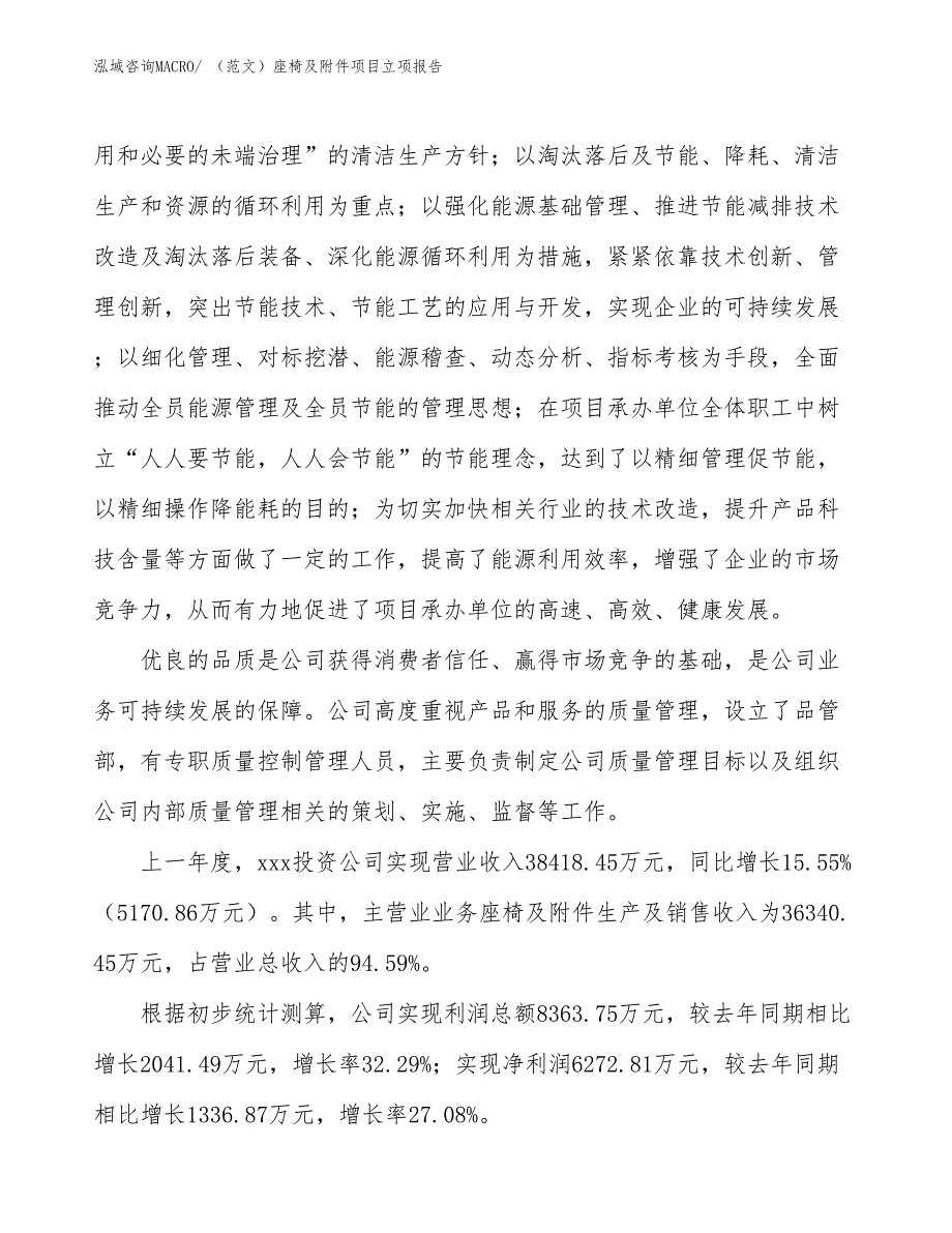 （范文）座椅及附件项目立项报告_第2页