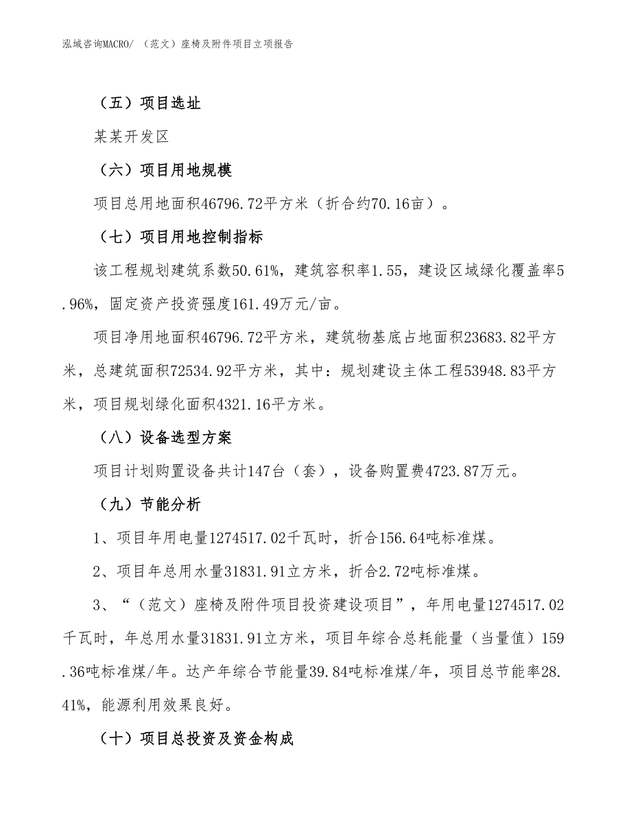 （范文）座椅及附件项目立项报告_第3页