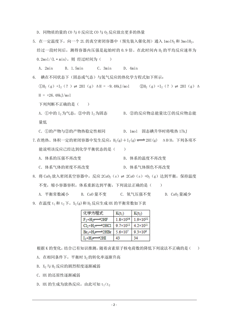 精校Word版含答案---湖北省荆门市龙泉中学2018-2019学年高二10月月考化学_第2页