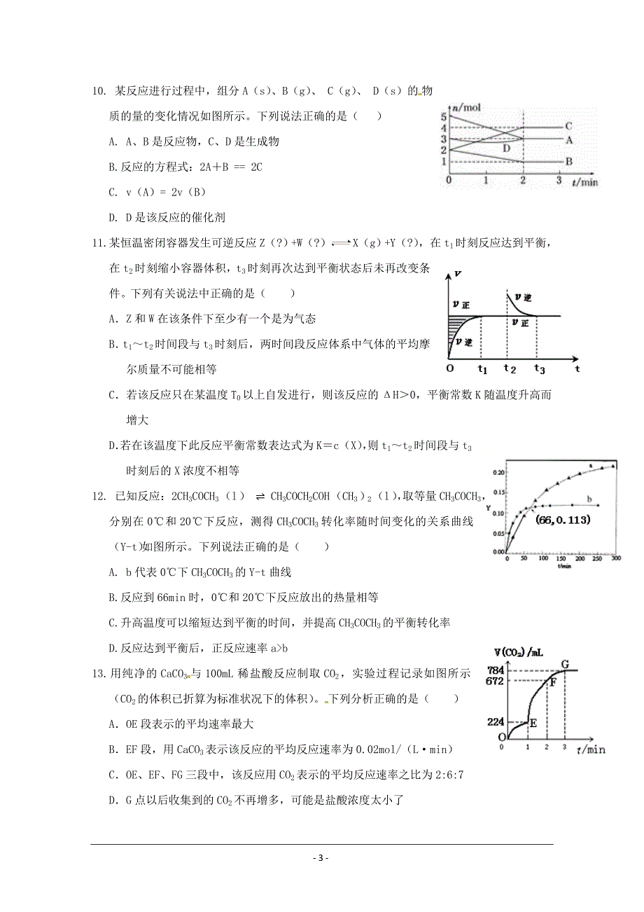 精校Word版含答案---湖北省荆门市龙泉中学2018-2019学年高二10月月考化学_第3页