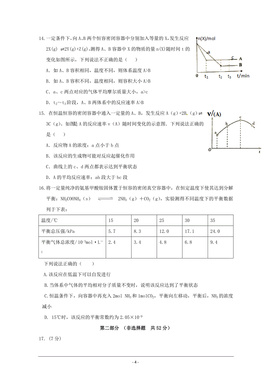 精校Word版含答案---湖北省荆门市龙泉中学2018-2019学年高二10月月考化学_第4页