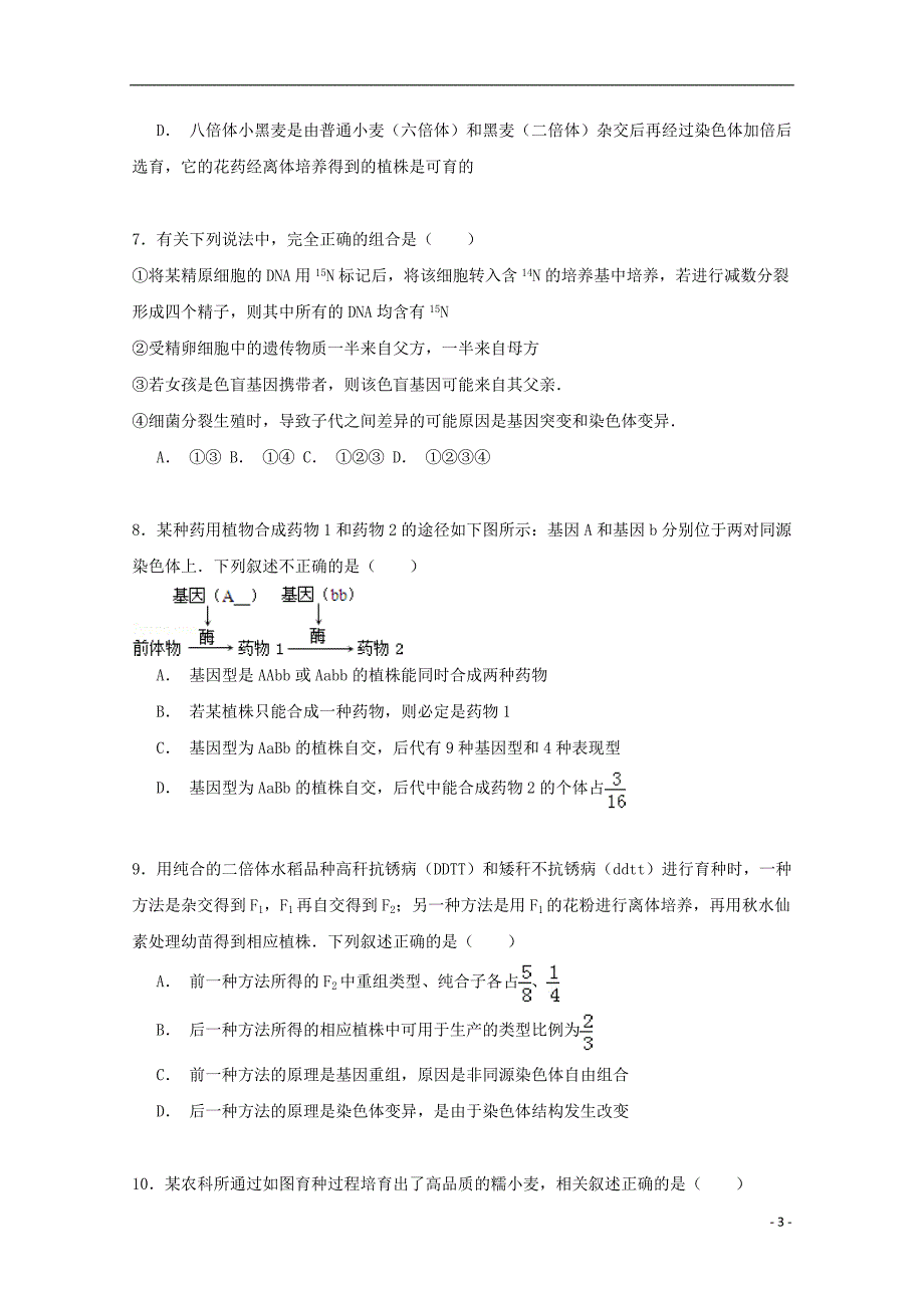 江西省2014-2015学年高二生物下学期第一次段考试卷（含解析）_第3页