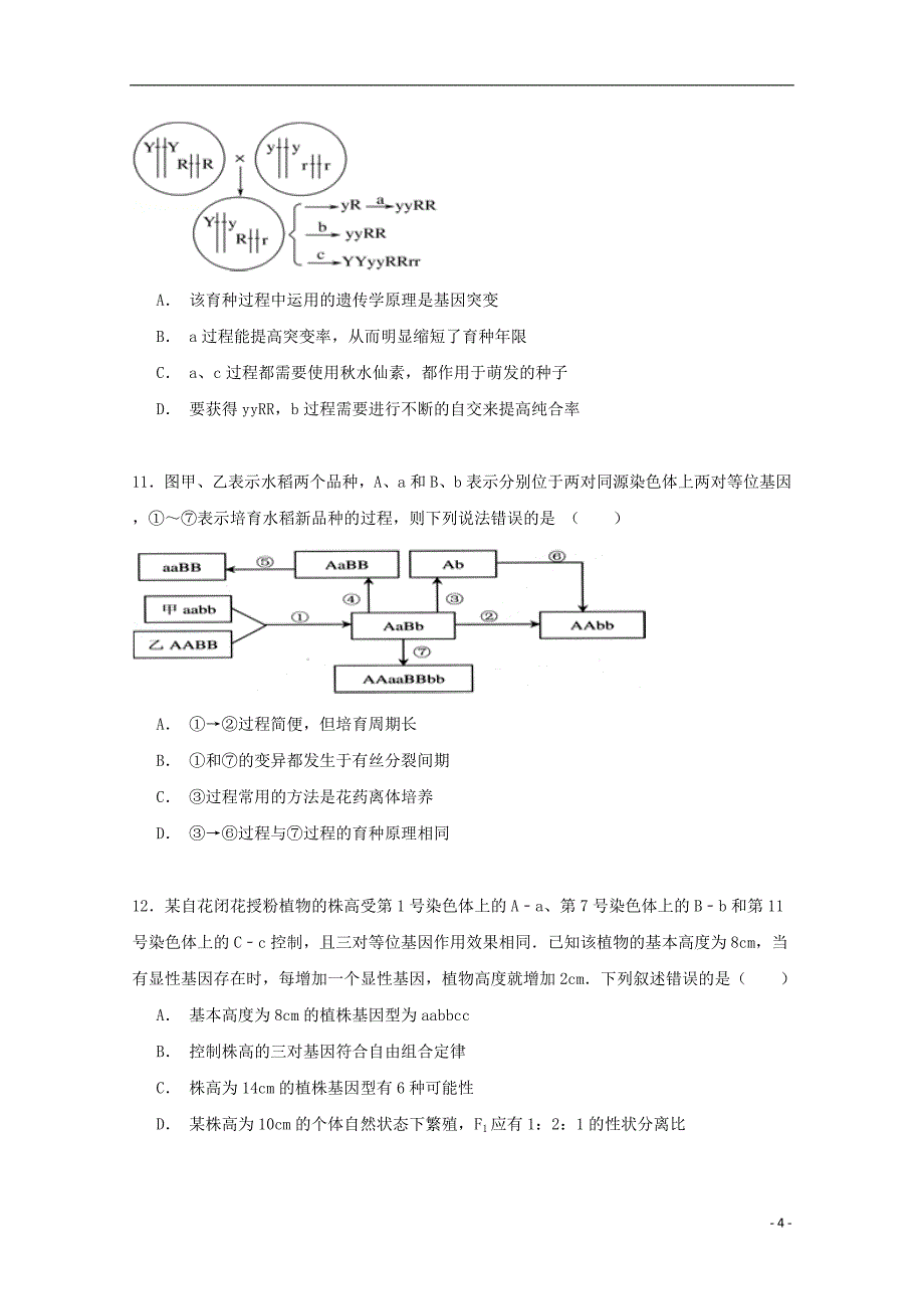 江西省2014-2015学年高二生物下学期第一次段考试卷（含解析）_第4页