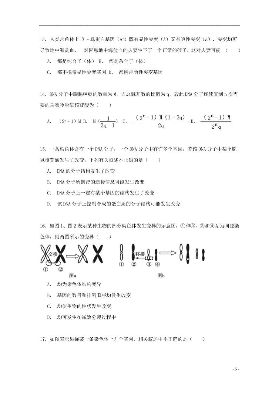 江西省2014-2015学年高二生物下学期第一次段考试卷（含解析）_第5页