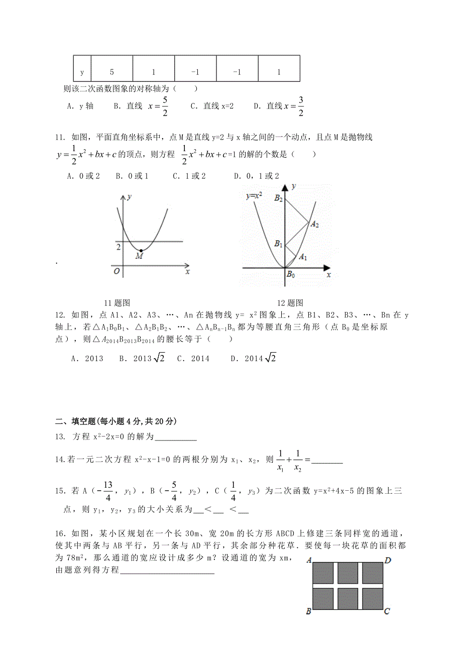 山东省夏津实验中学2015届九年级数学上学期第一次月考试题_第2页