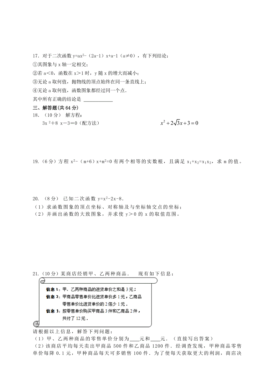 山东省夏津实验中学2015届九年级数学上学期第一次月考试题_第3页