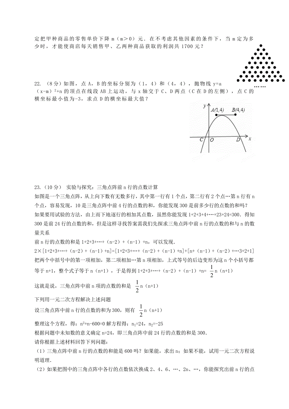 山东省夏津实验中学2015届九年级数学上学期第一次月考试题_第4页