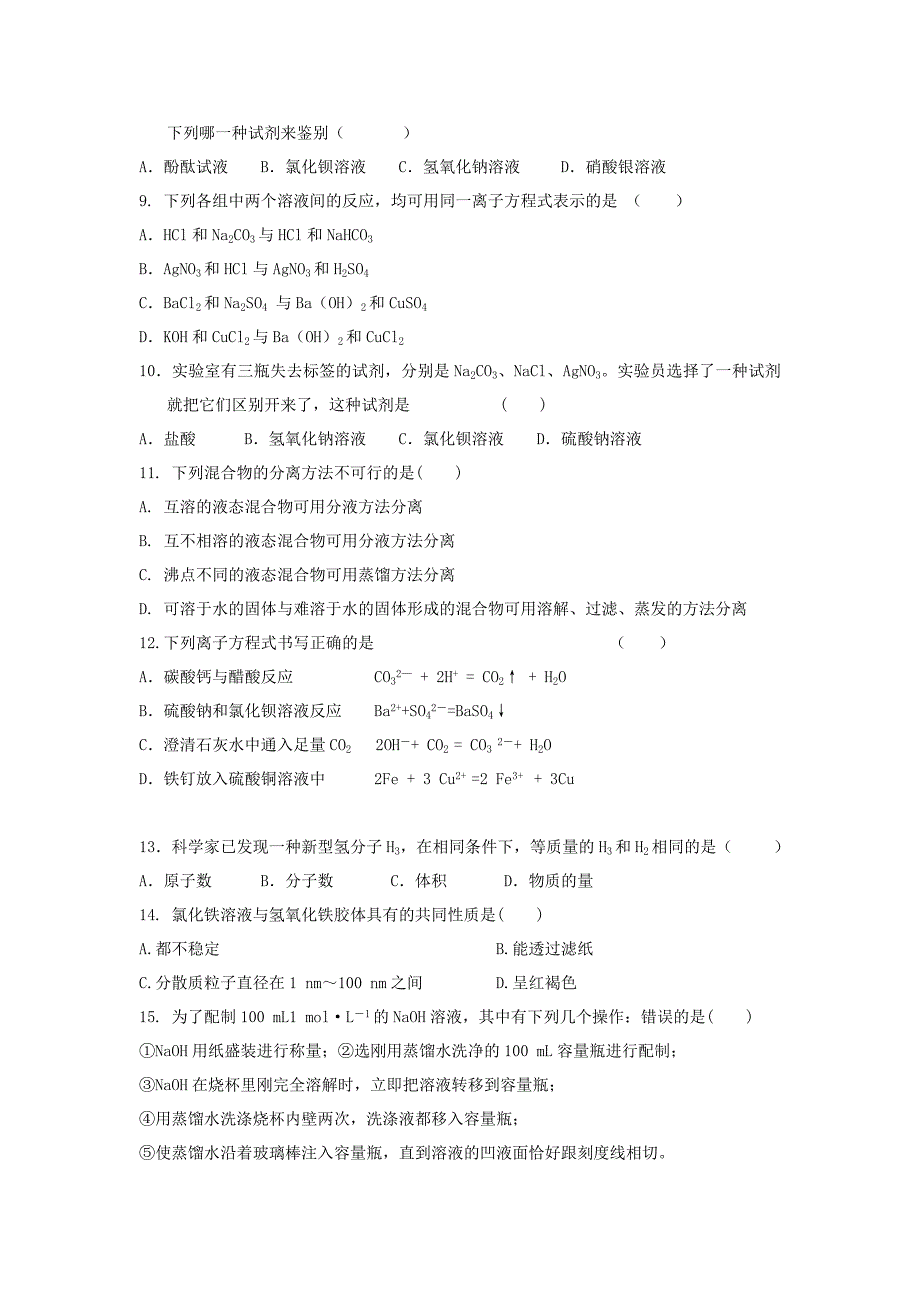 河北省衡水市2015-2016学年高一化学上学期第二次月考试题a卷_第2页