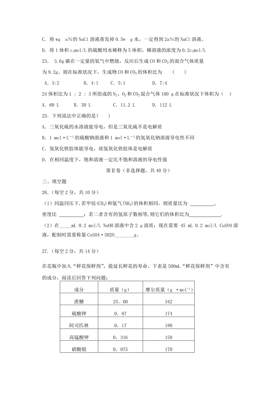 河北省衡水市2015-2016学年高一化学上学期第二次月考试题a卷_第4页