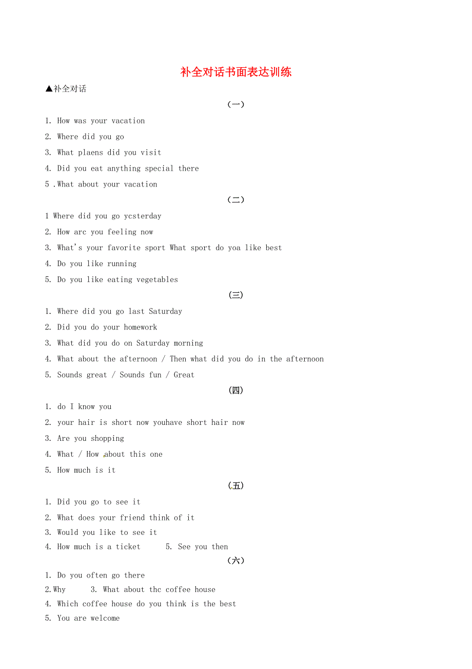 河南省上蔡县第一初级中学八年级英语上册 补全对话书面表达训练（新版）人教新目标版_第1页