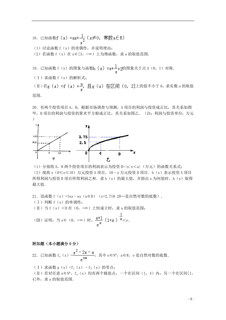 山东省威海市2015届高三数学上学期第二次自主练习试卷 理（含解析）_第3页