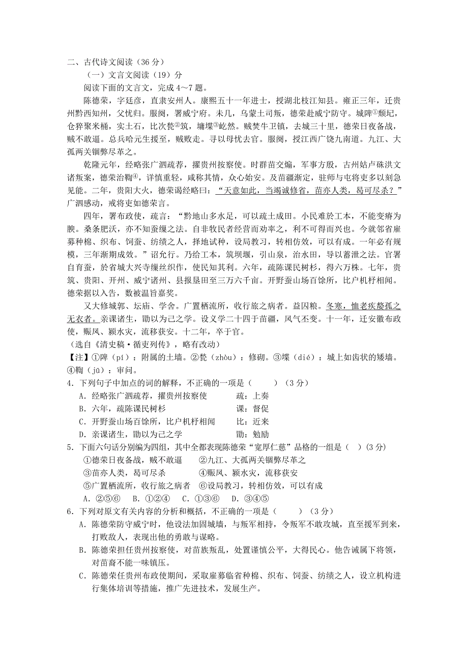 江西省师大附中2015届高三语文上学期期末考试试题_第3页