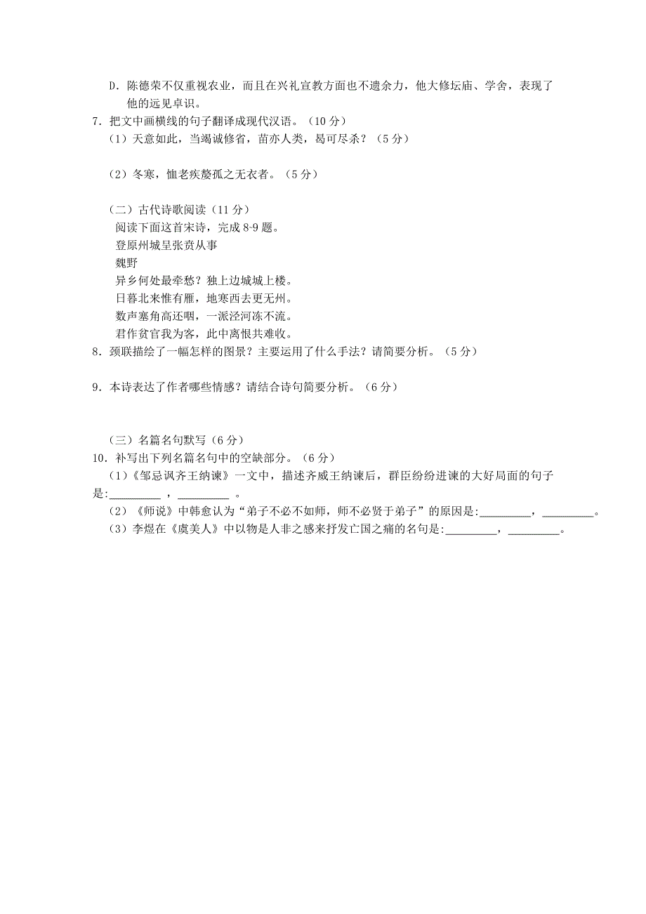 江西省师大附中2015届高三语文上学期期末考试试题_第4页