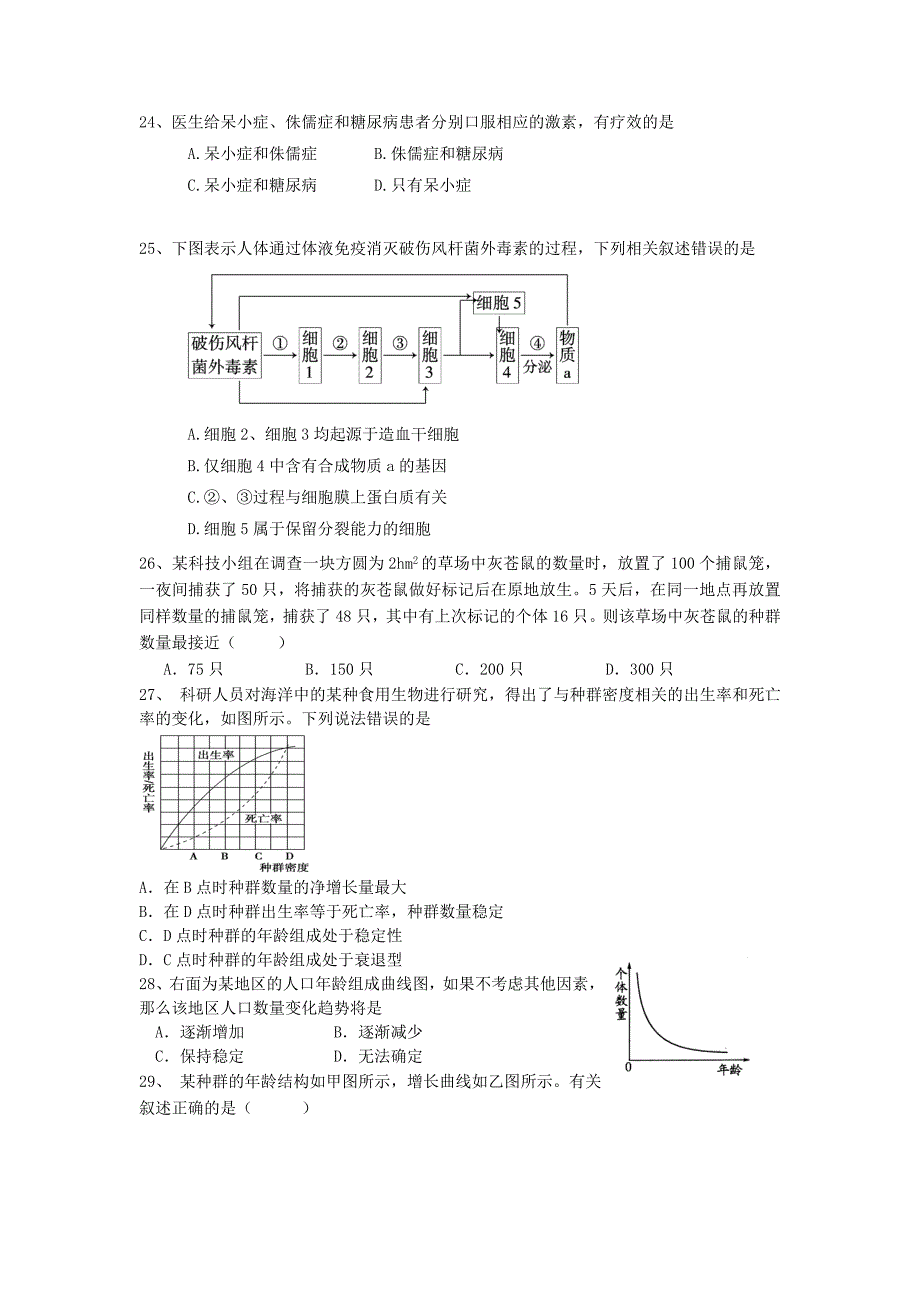 浙江省临海市杜桥中学2014-2015学年高二生物下学期期中试题 文_第4页