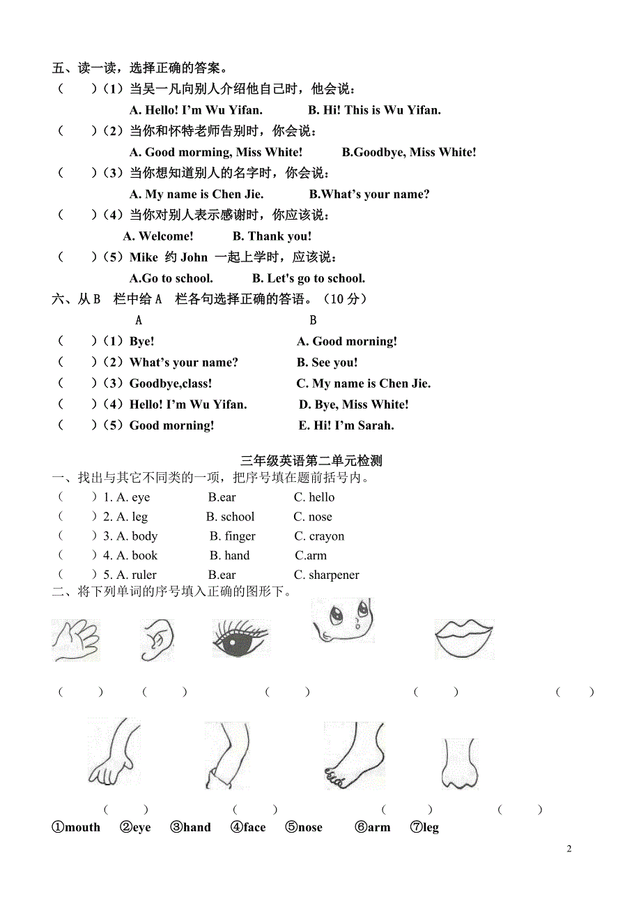 人教版三年级英语上册测试题1_第2页