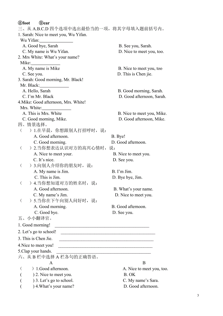 人教版三年级英语上册测试题1_第3页