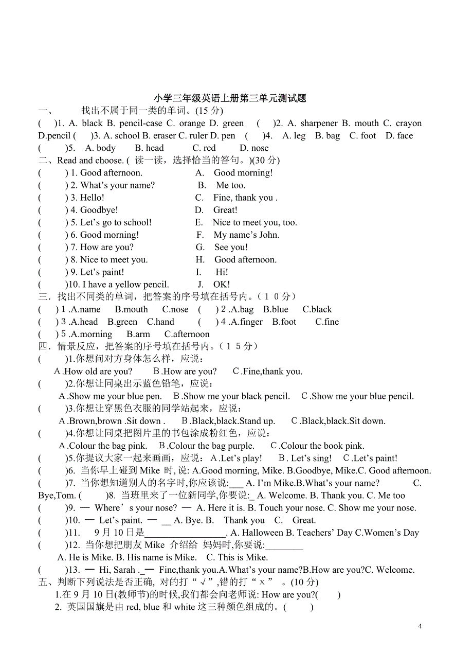 人教版三年级英语上册测试题1_第4页