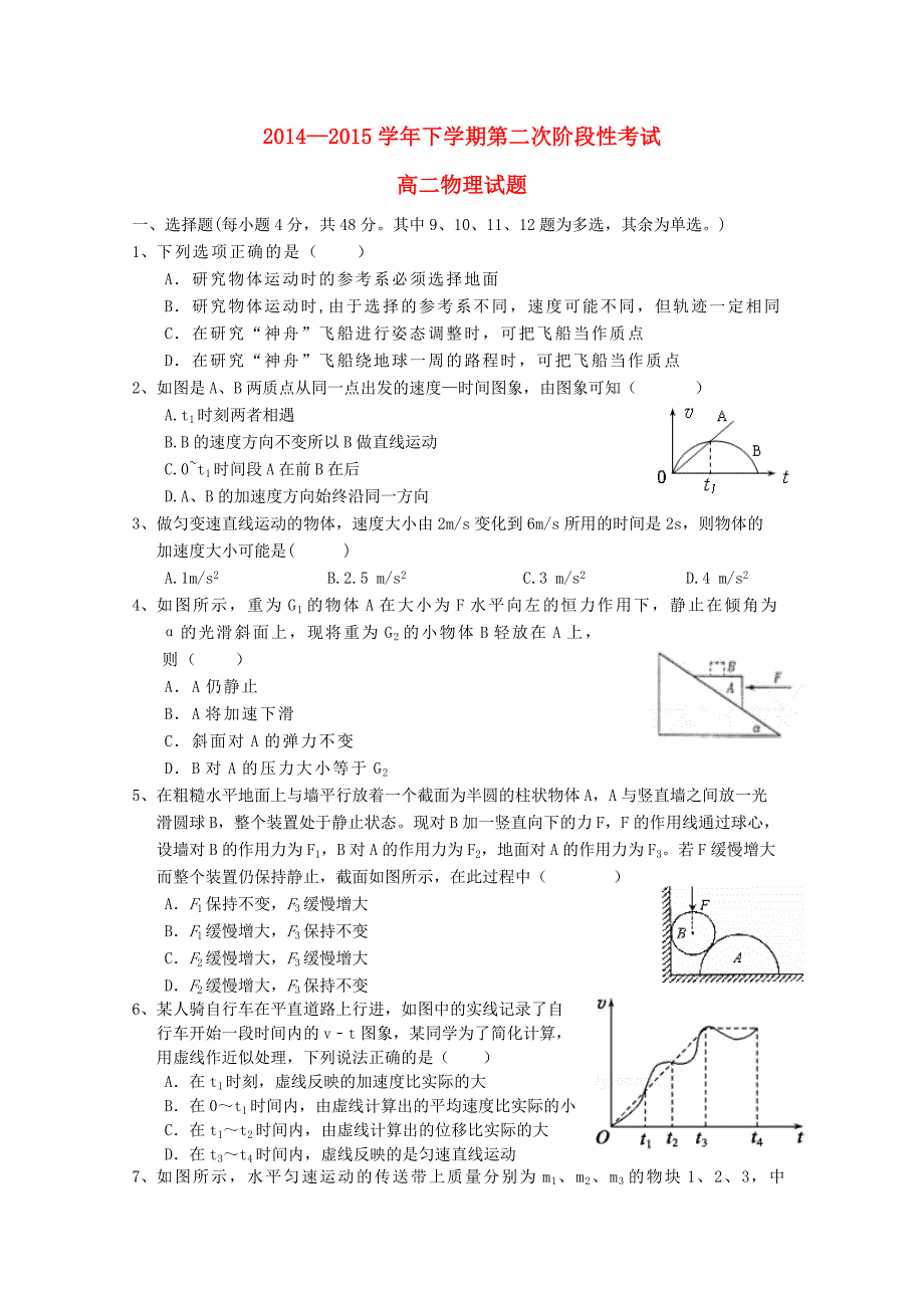 河南省新野县第三高级中学2014-2015学年高二物理下学期第二次月考试题_第1页