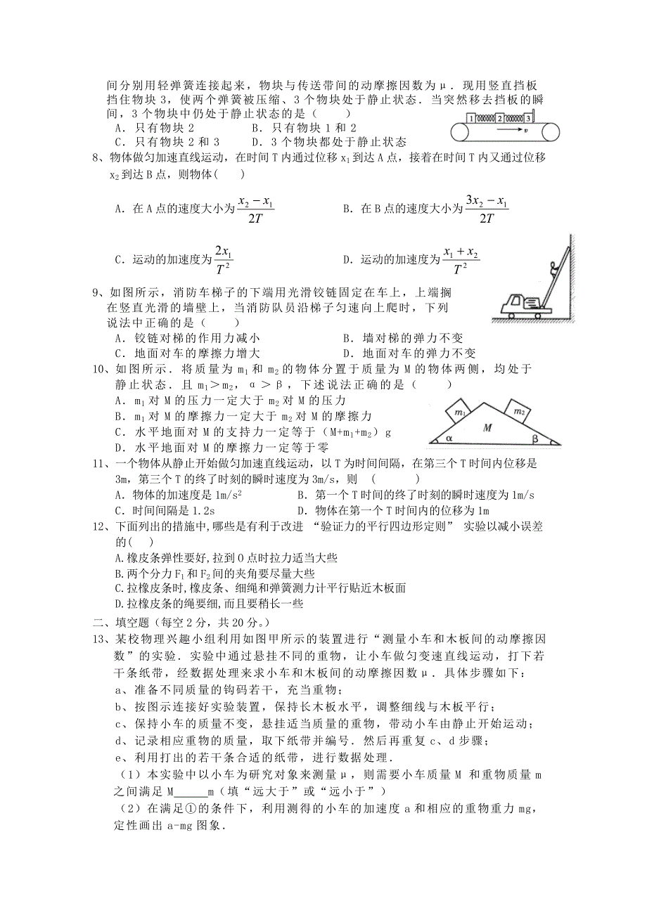 河南省新野县第三高级中学2014-2015学年高二物理下学期第二次月考试题_第2页