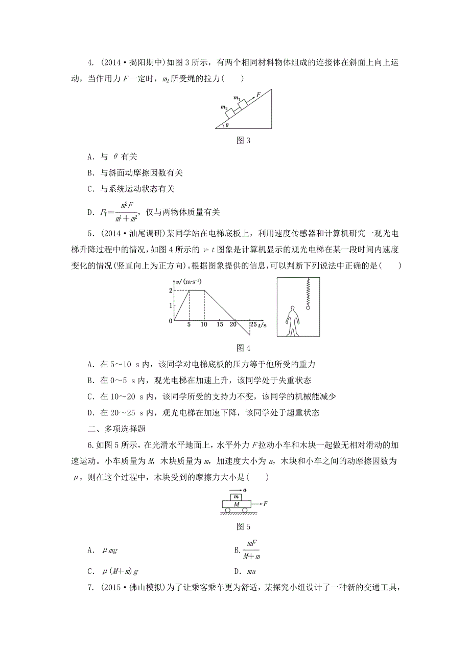 （广东专版）2016年高考物理一轮复习 第3章 第3单元 牛顿运动定律的综合应用课时跟踪检测_第2页