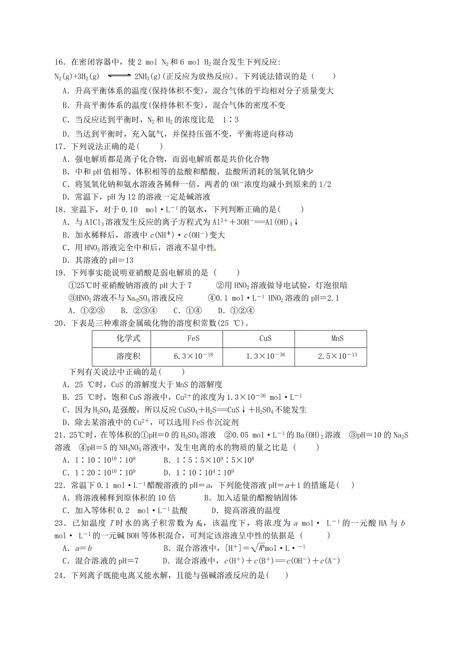 福建省武平县第一中学2014-2015学年高中化学 反应原理假期练习_第3页