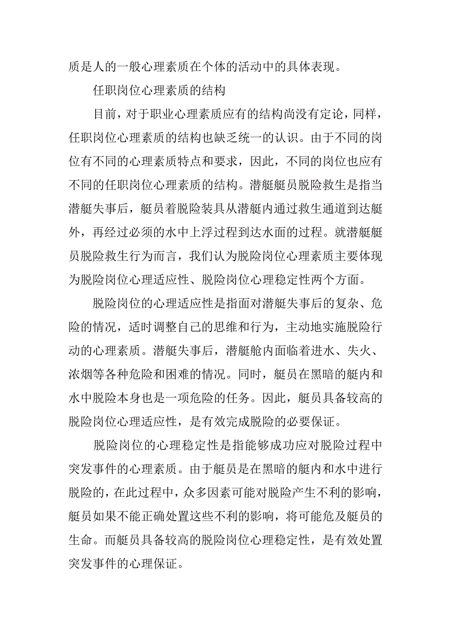 基于岗位任职课程的学生任职岗位心理素质培养的探索与实践的论文_第3页