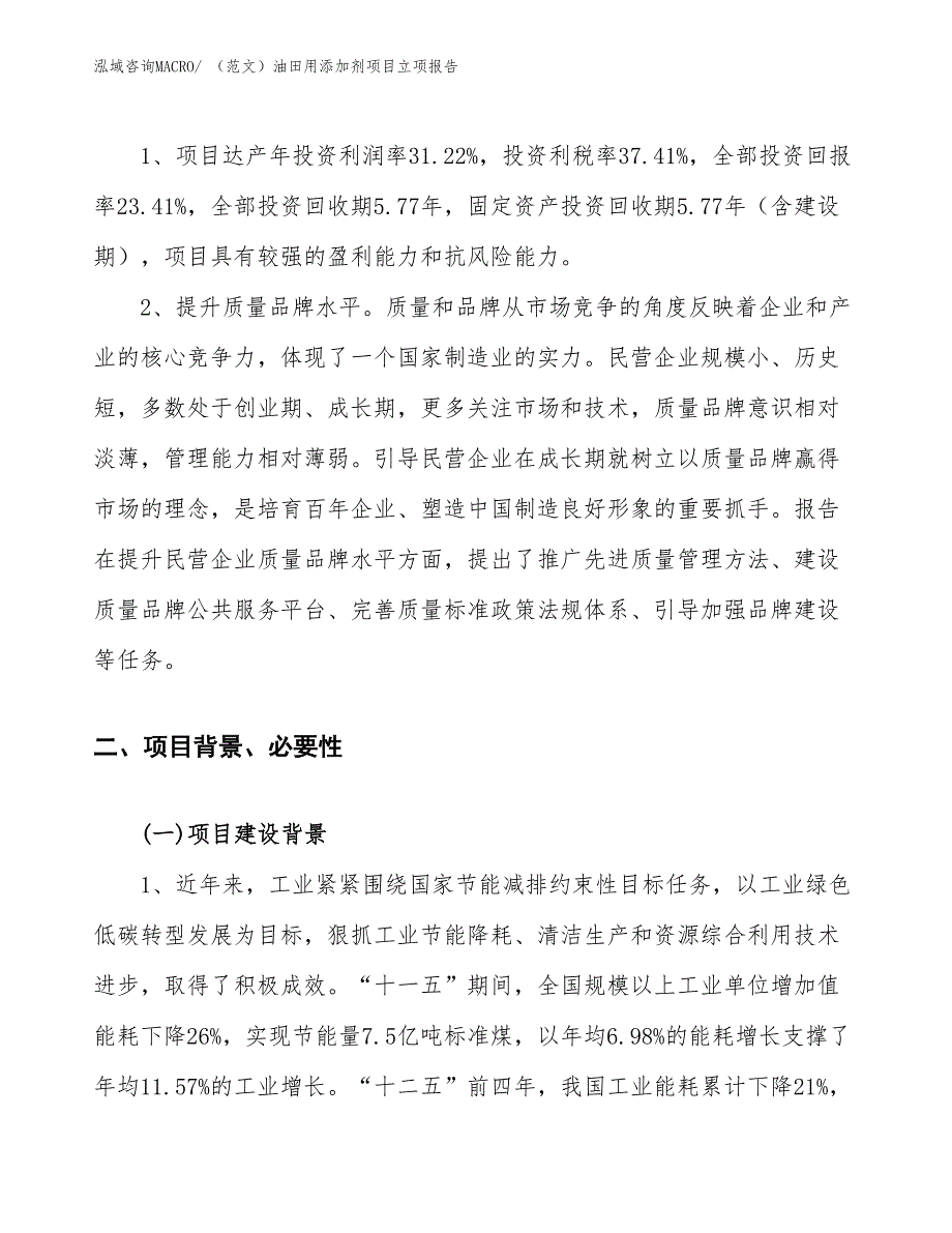 （范文）油田用添加剂项目立项报告_第4页