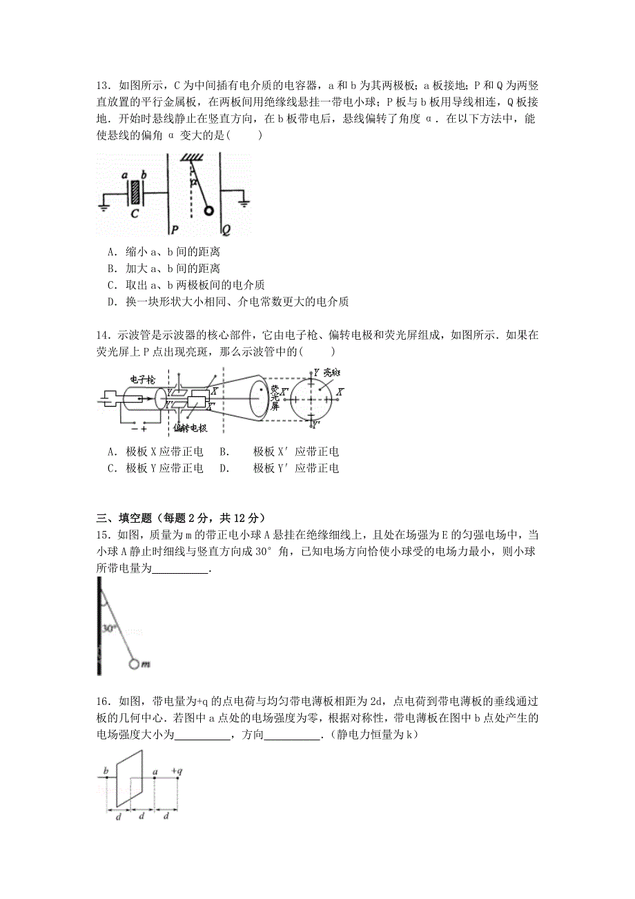 宁夏银川市2014-2015学年高二物理上学期9月月考试卷（含解析）_第4页