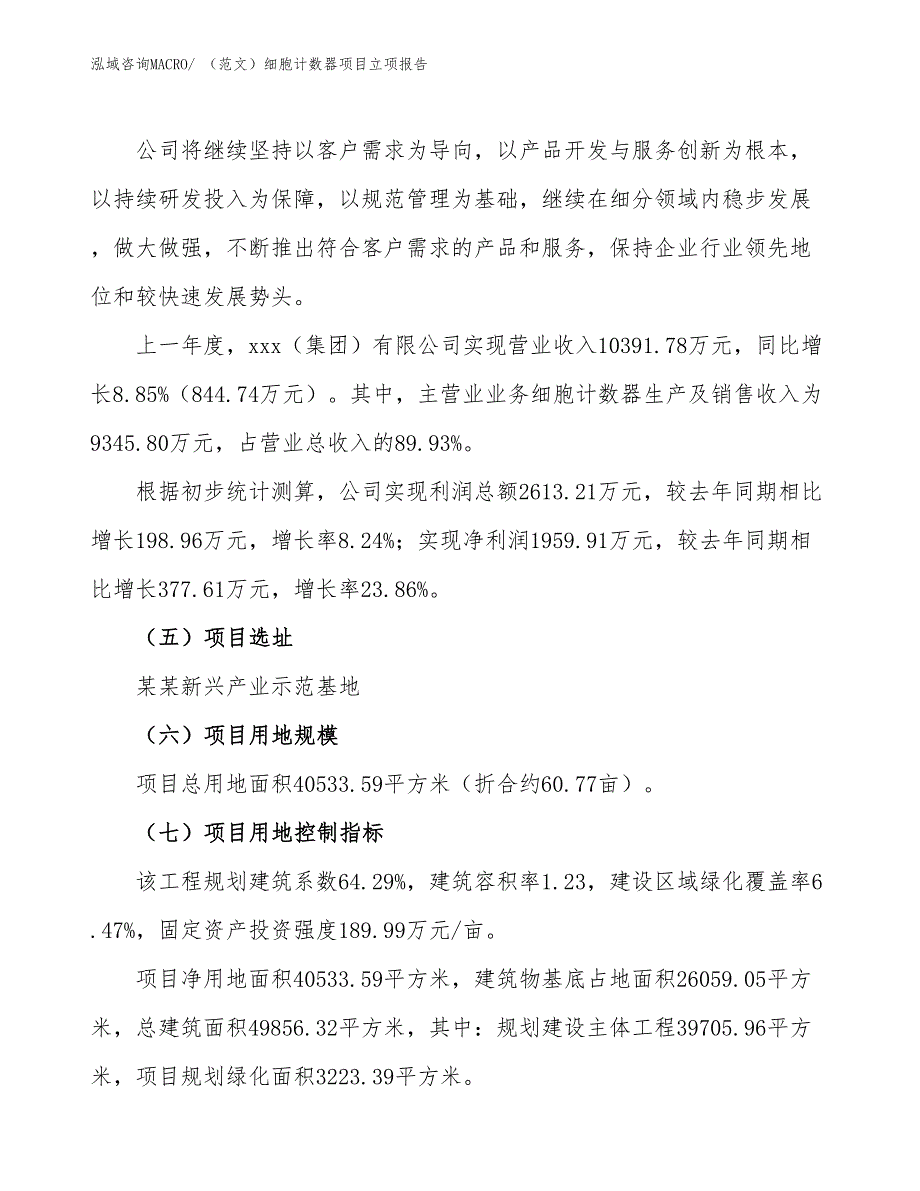 （范文）细胞计数器项目立项报告_第2页