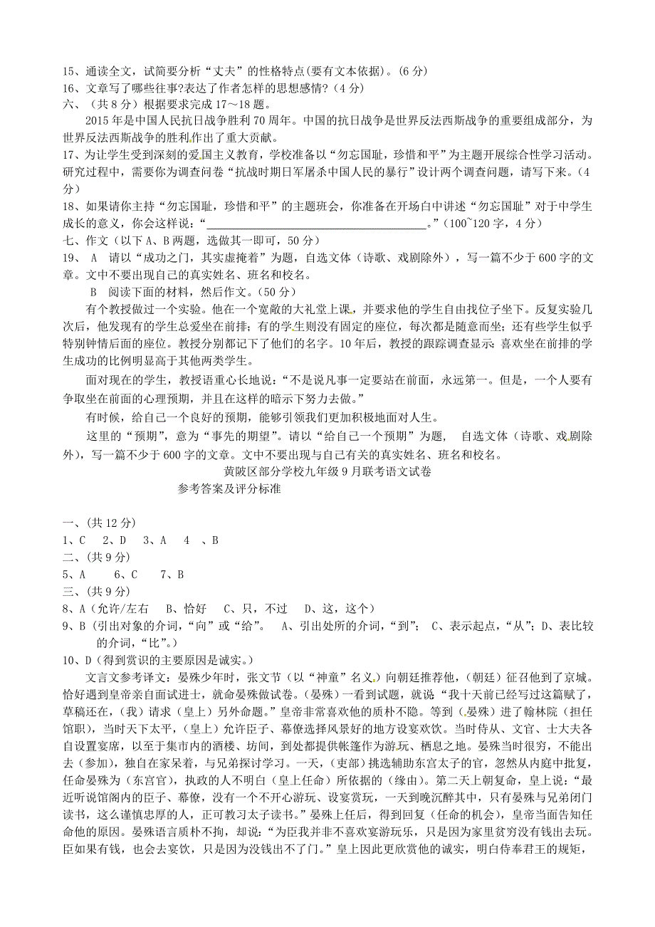 湖北省黄陂区部分学校2016届九年级语文9月月考试题 新人教版_第4页