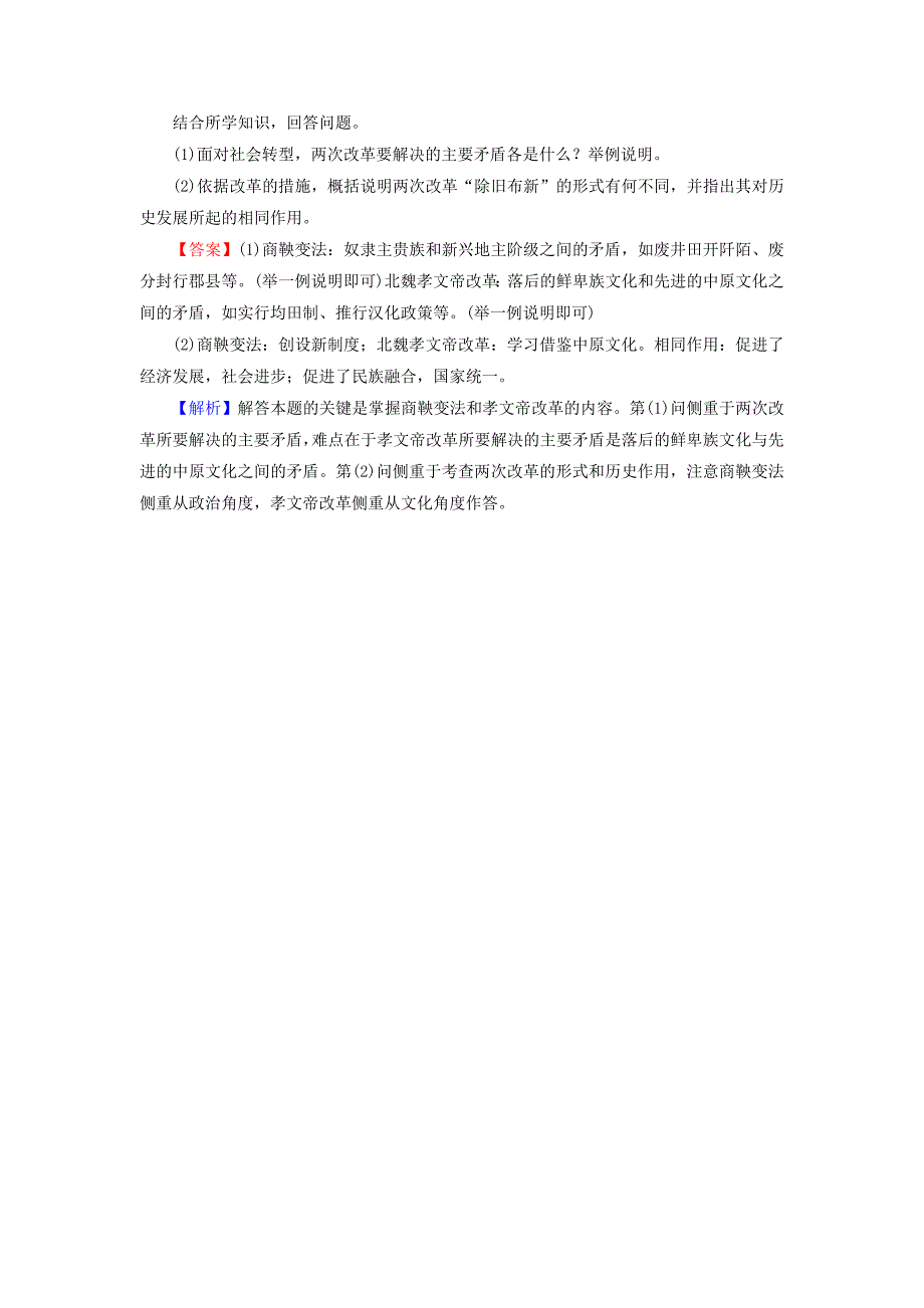 2016届高考历史一轮复习 第2讲 北魏孝文帝改革习题（选修1）_第2页