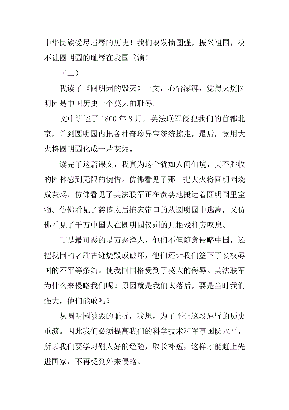 读圆明园的毁灭有感450字.doc_第2页