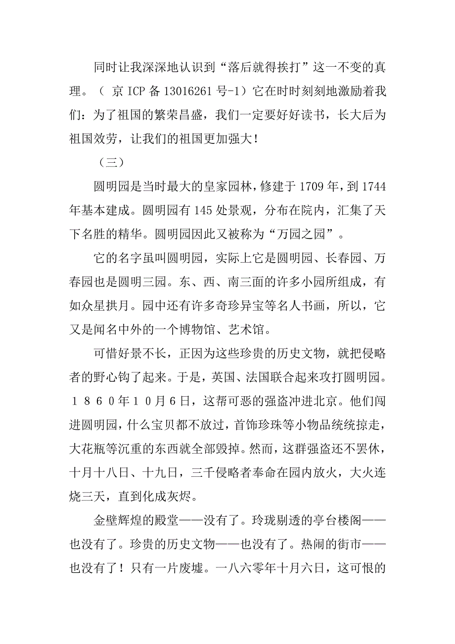 读圆明园的毁灭有感450字.doc_第3页