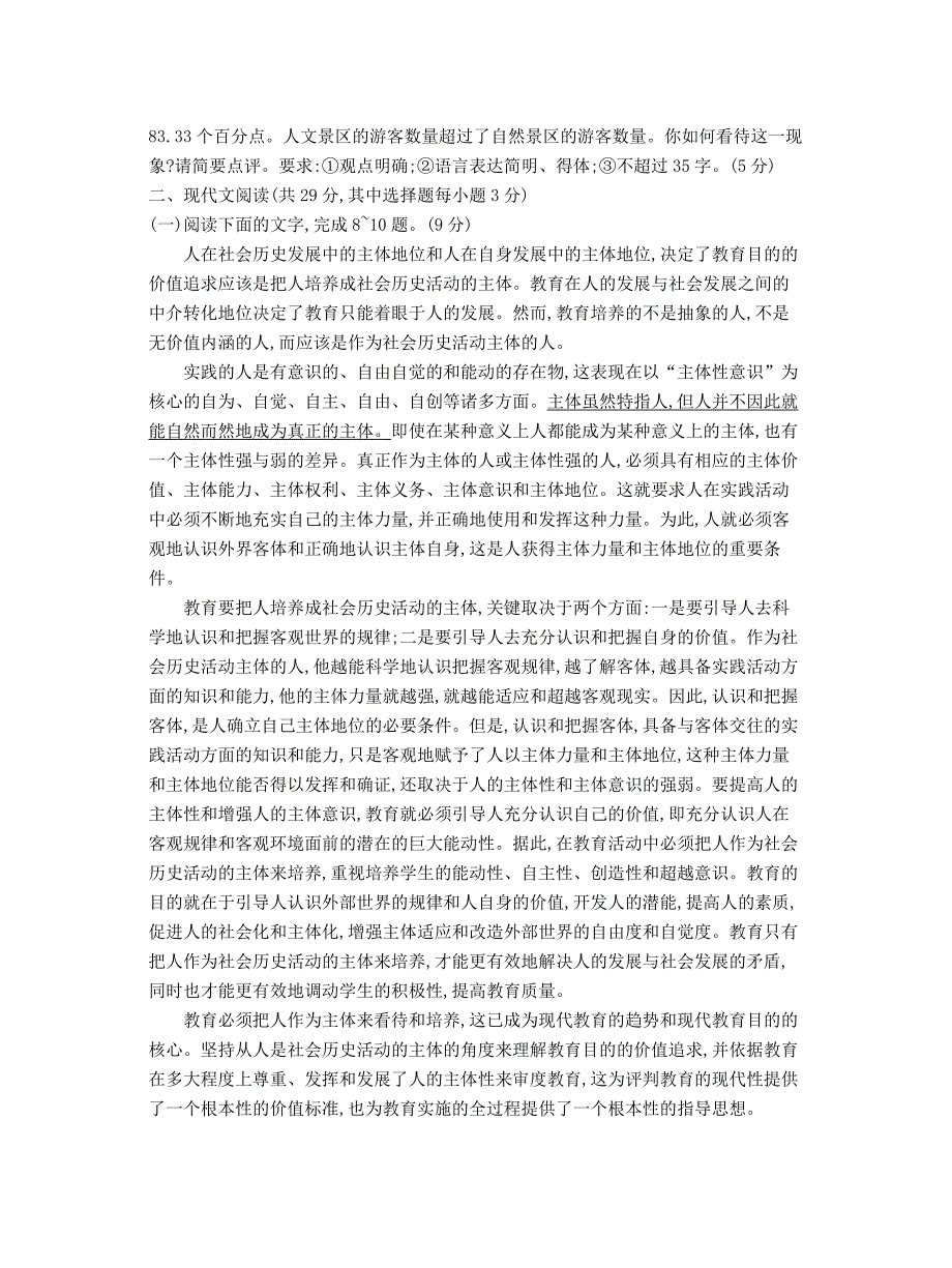 浙江省2015届高三语文第七次联考试卷_第3页