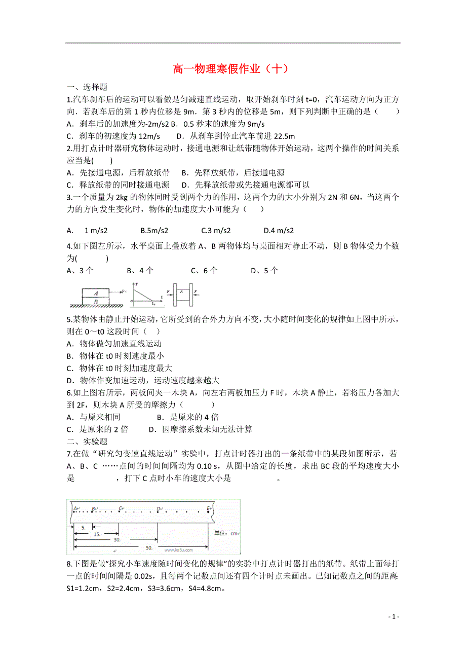 福建省晋江市2014-2015学年高一物理寒假作业试题10_第1页