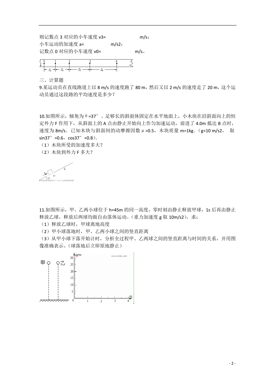 福建省晋江市2014-2015学年高一物理寒假作业试题10_第2页