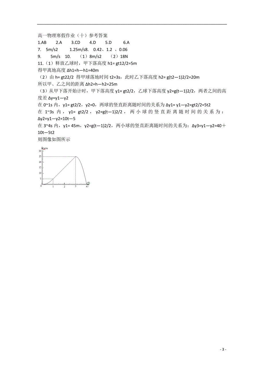 福建省晋江市2014-2015学年高一物理寒假作业试题10_第3页