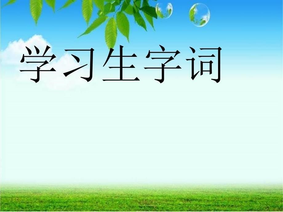 《1、走,我们去植树》苏教版小学四年级下册课件_第5页