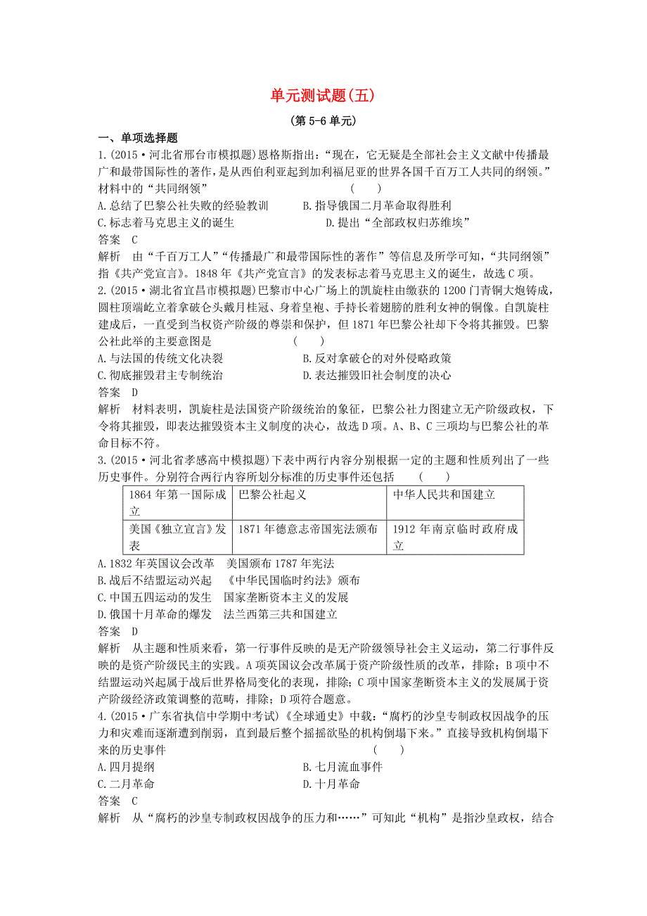 2016届高考历史一轮复习 单元测试5_第1页