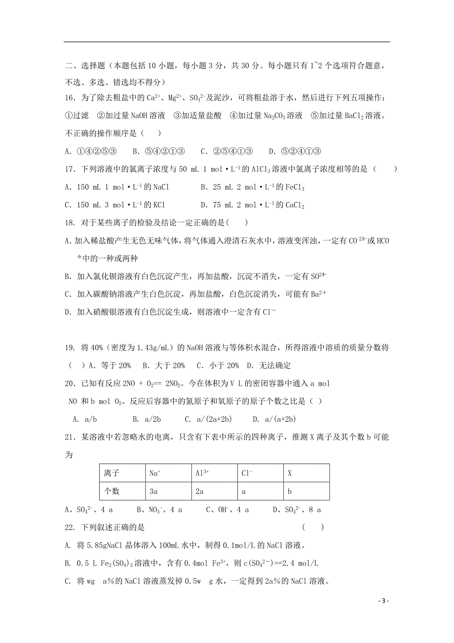 河北省鸡泽县第一中学2016届高三化学上学期第二次周测试题_第3页