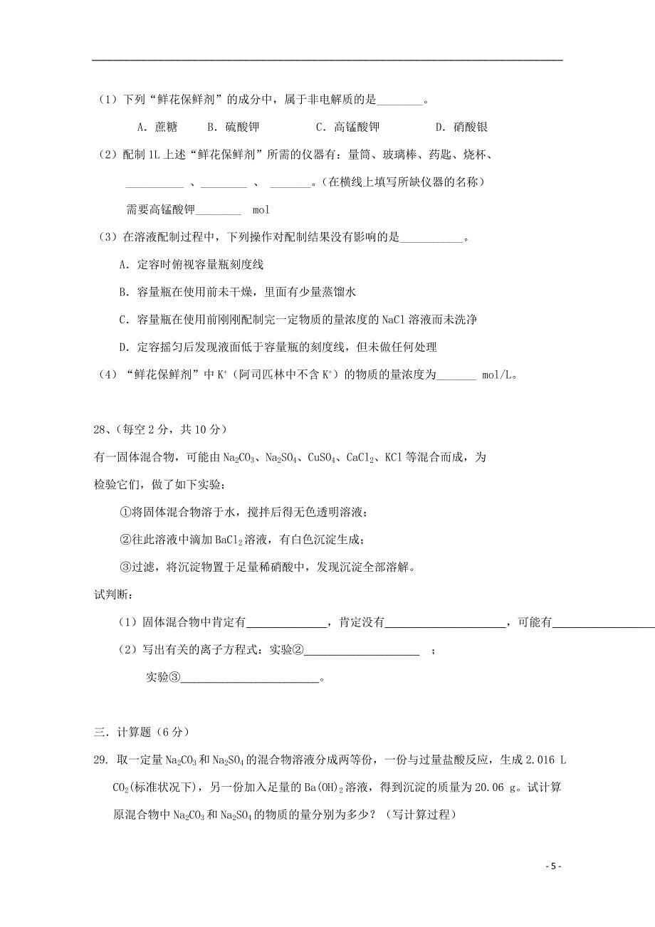 河北省鸡泽县第一中学2016届高三化学上学期第二次周测试题_第5页