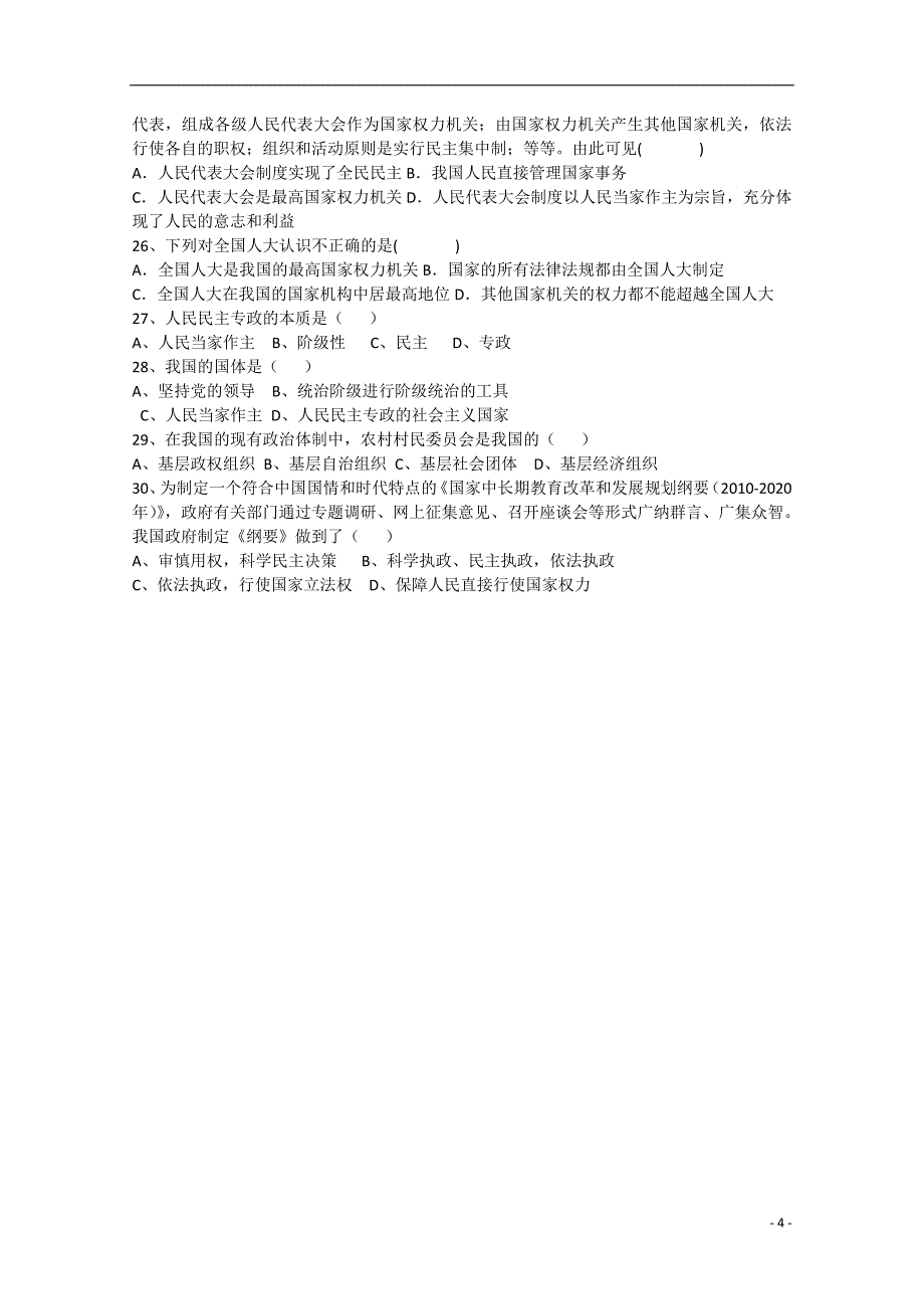 山东省私立青岛育贤中学2014-2015学年高一政治下学期期中试题_第4页