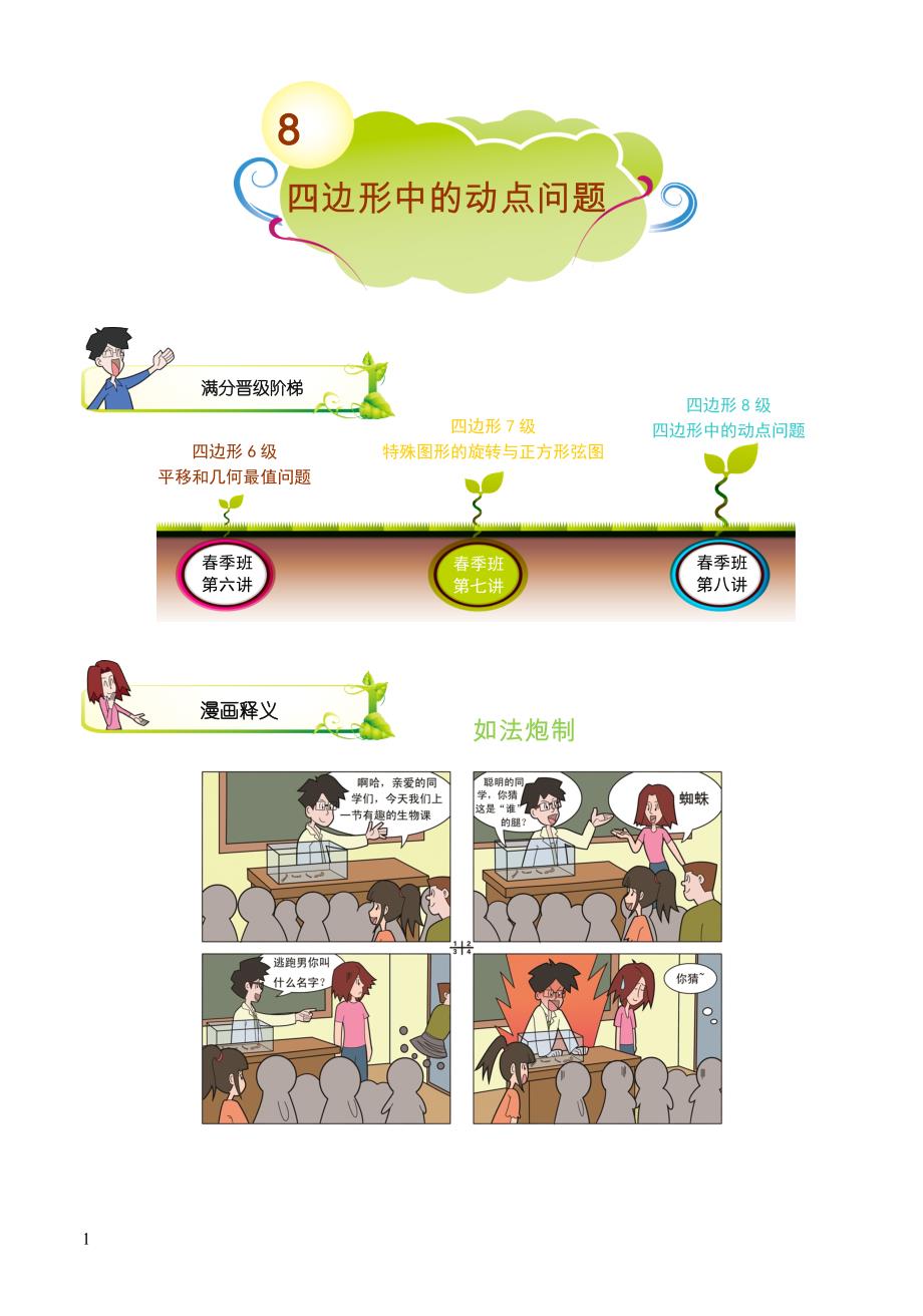 八年级数学第8讲.四边形中的动点问题.尖子班.学生版 _第1页