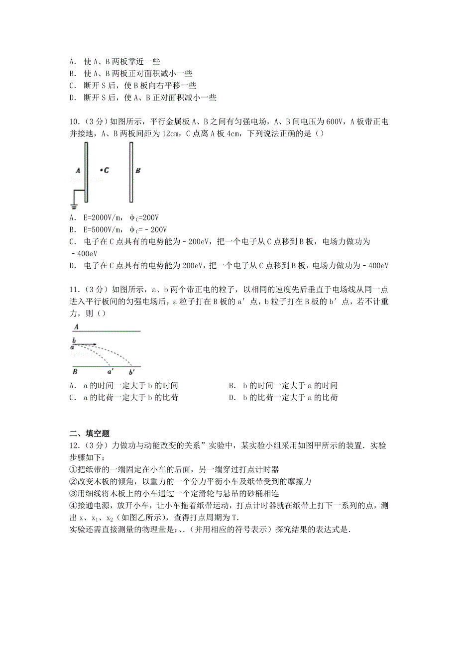 云南省曲靖市师宗三中2014-2015学年高二物理上学期11月月考试卷（含解析）_第4页