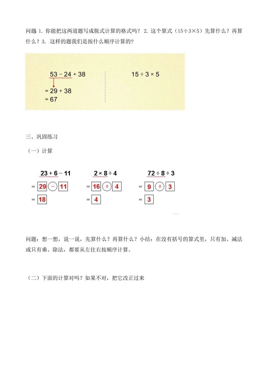 人教版二年级下册数学 混合运算  教案_第5页