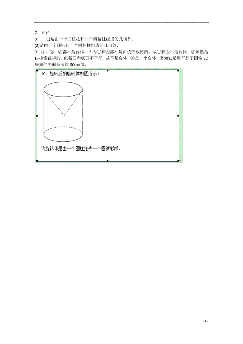 河北省保定市高阳中学2014-2015学年高一数学下学期第二次周练试题_第4页