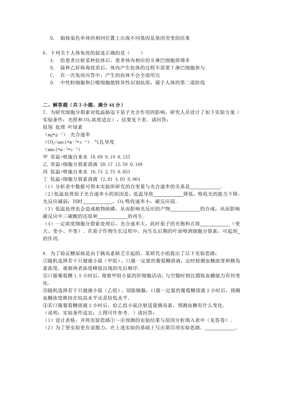 浙江省名校2015年高考生物3月一模试卷（含解析）_第2页